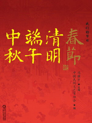 cover image of 春节